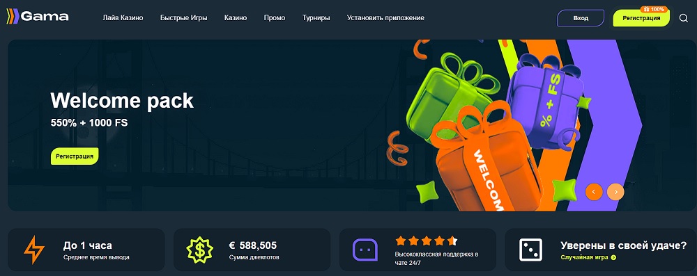 официальный сайт Gama Casino